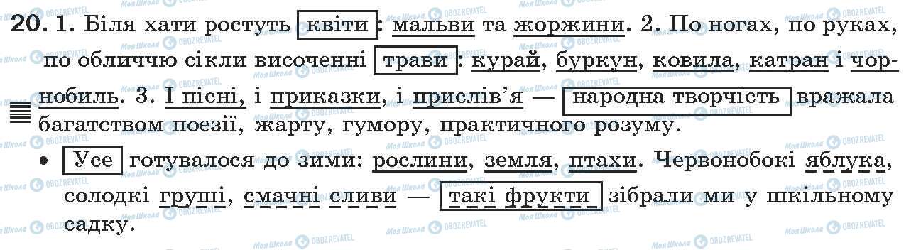 ГДЗ Укр мова 7 класс страница 20