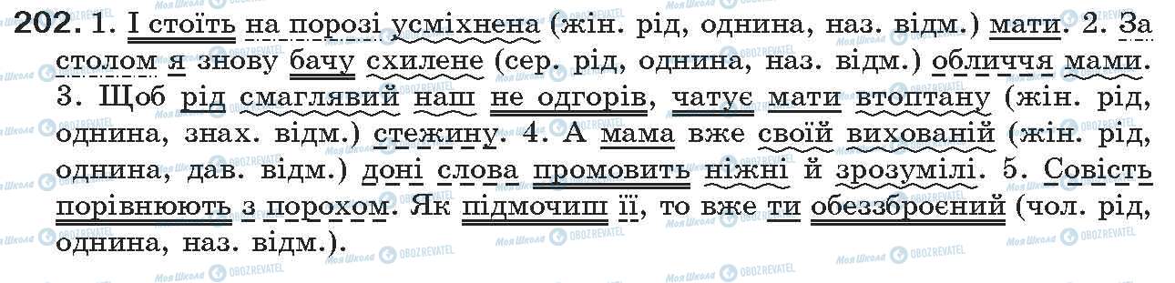 ГДЗ Українська мова 7 клас сторінка 202