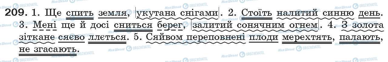 ГДЗ Українська мова 7 клас сторінка 209