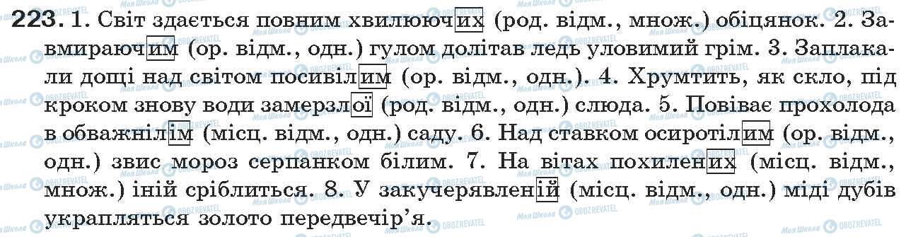 ГДЗ Українська мова 7 клас сторінка 223