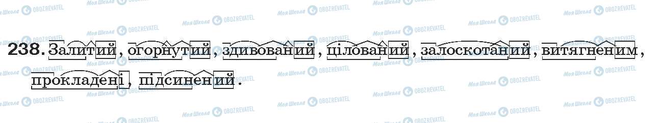 ГДЗ Українська мова 7 клас сторінка 238