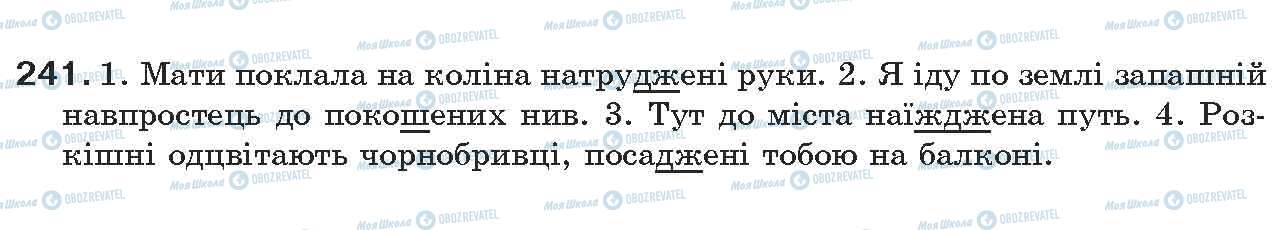 ГДЗ Українська мова 7 клас сторінка 241