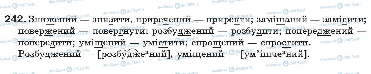 ГДЗ Українська мова 7 клас сторінка 242