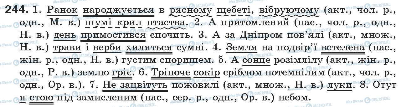 ГДЗ Українська мова 7 клас сторінка 244