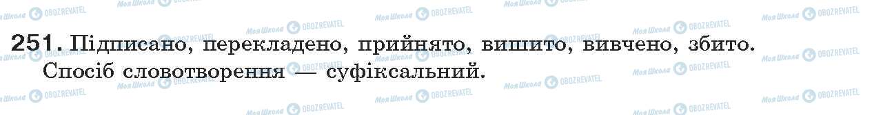 ГДЗ Укр мова 7 класс страница 251