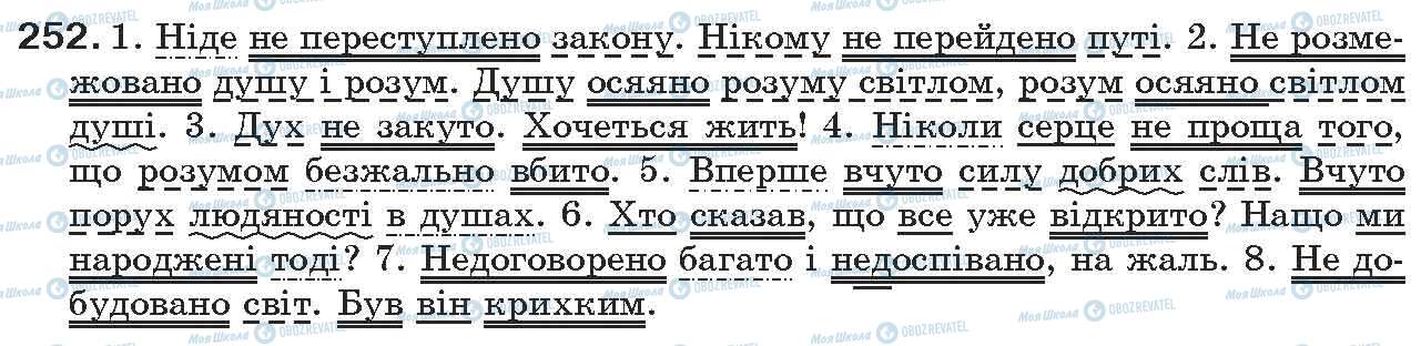 ГДЗ Укр мова 7 класс страница 252