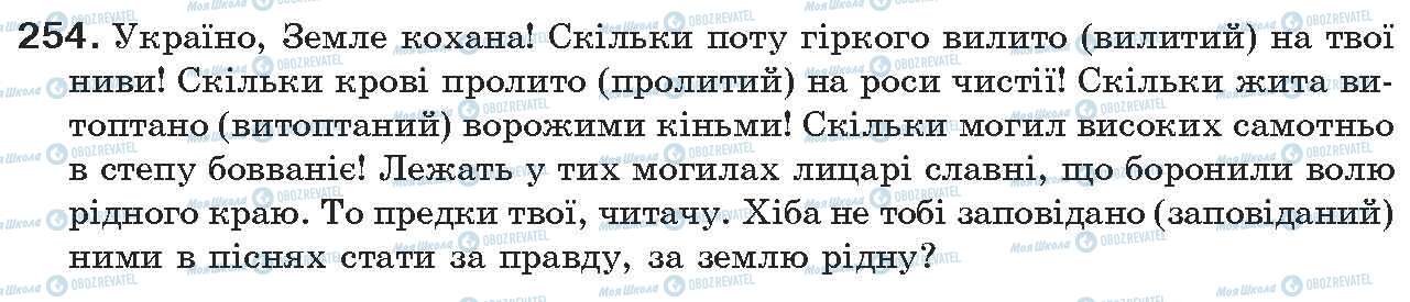 ГДЗ Українська мова 7 клас сторінка 254