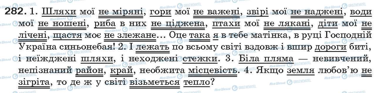 ГДЗ Укр мова 7 класс страница 282