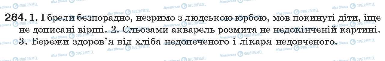 ГДЗ Українська мова 7 клас сторінка 284