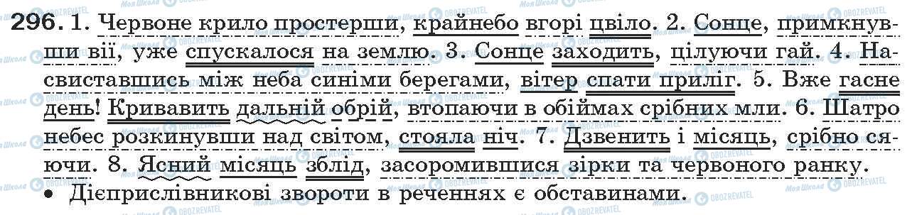 ГДЗ Укр мова 7 класс страница 296