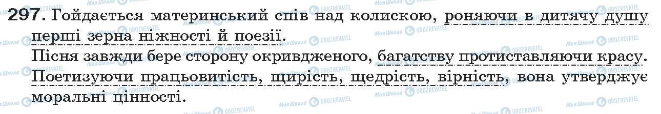 ГДЗ Українська мова 7 клас сторінка 297