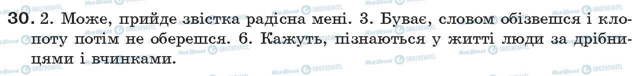 ГДЗ Українська мова 7 клас сторінка 30