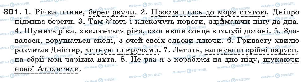 ГДЗ Українська мова 7 клас сторінка 301