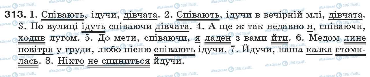 ГДЗ Українська мова 7 клас сторінка 313