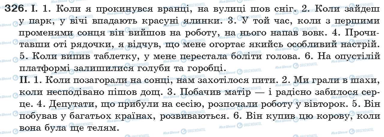 ГДЗ Українська мова 7 клас сторінка 326