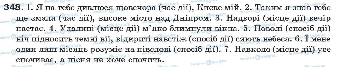 ГДЗ Українська мова 7 клас сторінка 348