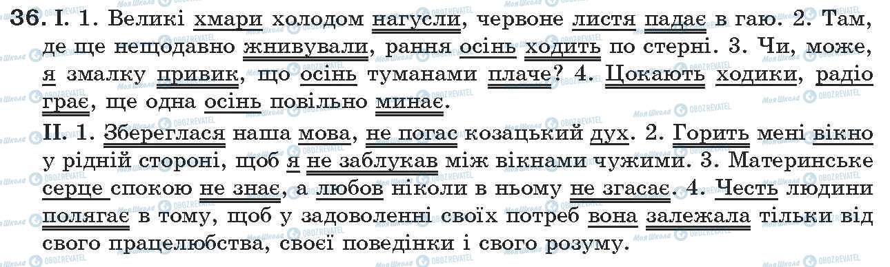 ГДЗ Українська мова 7 клас сторінка 36