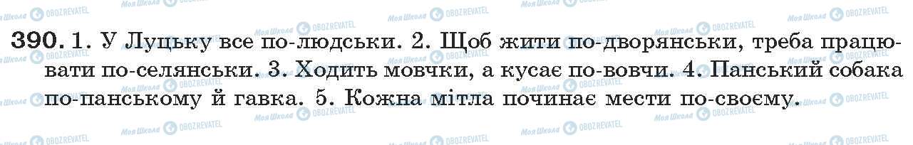 ГДЗ Українська мова 7 клас сторінка 390