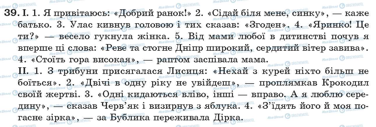 ГДЗ Укр мова 7 класс страница 39