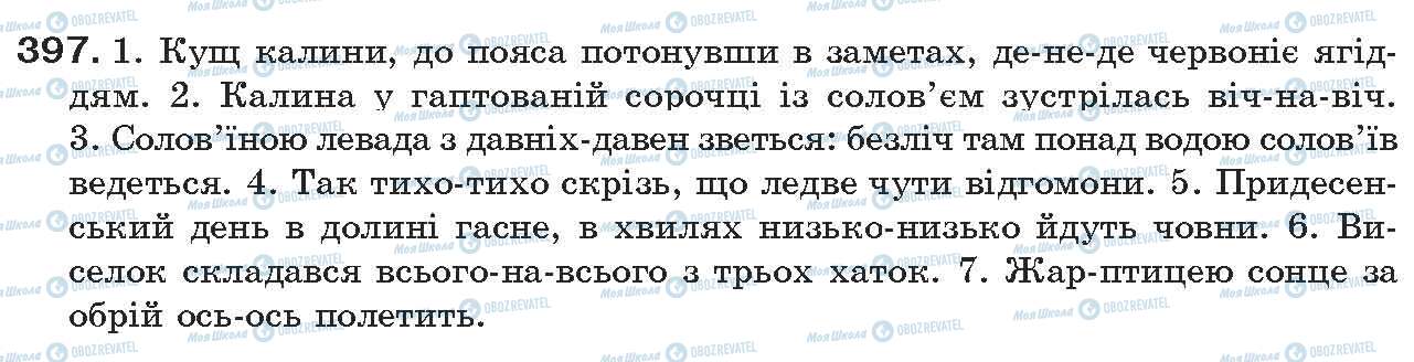 ГДЗ Українська мова 7 клас сторінка 397