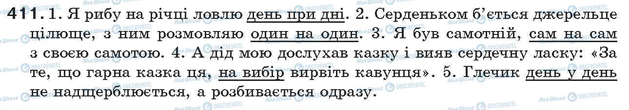 ГДЗ Укр мова 7 класс страница 411