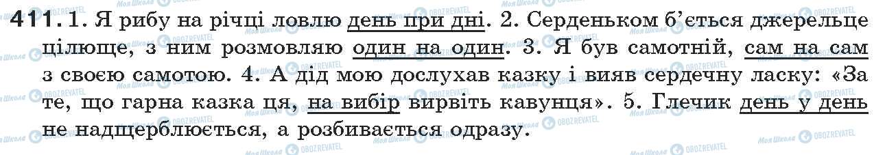 ГДЗ Українська мова 7 клас сторінка 411