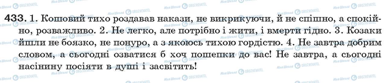 ГДЗ Українська мова 7 клас сторінка 433