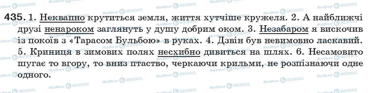 ГДЗ Українська мова 7 клас сторінка 435