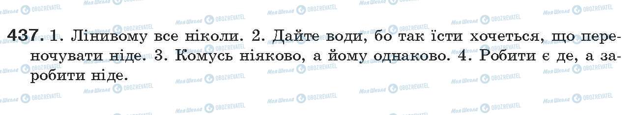 ГДЗ Українська мова 7 клас сторінка 437