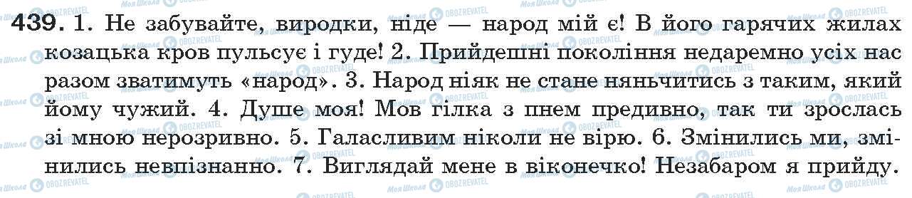 ГДЗ Українська мова 7 клас сторінка 439