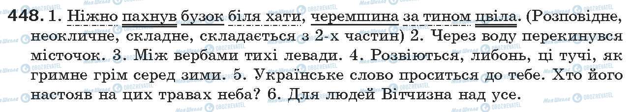 ГДЗ Укр мова 7 класс страница 448