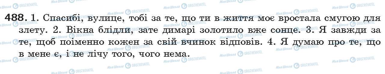 ГДЗ Українська мова 7 клас сторінка 488