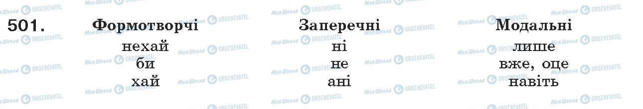ГДЗ Українська мова 7 клас сторінка 501