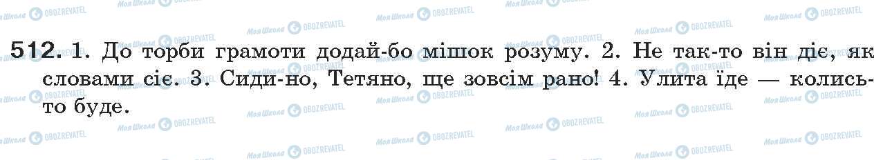 ГДЗ Українська мова 7 клас сторінка 512