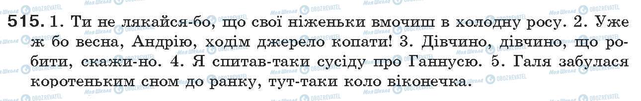 ГДЗ Українська мова 7 клас сторінка 515