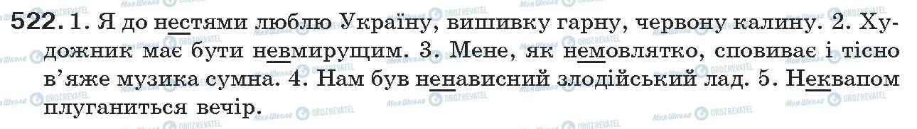 ГДЗ Українська мова 7 клас сторінка 522