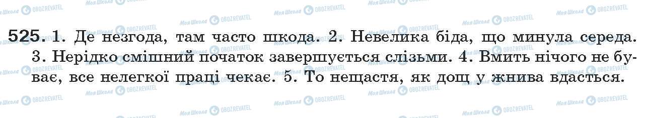 ГДЗ Українська мова 7 клас сторінка 525