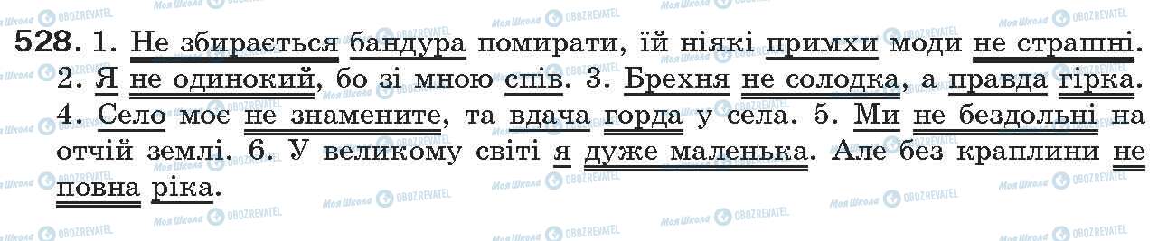 ГДЗ Українська мова 7 клас сторінка 528