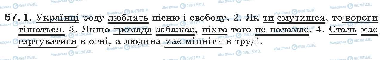 ГДЗ Українська мова 7 клас сторінка 67