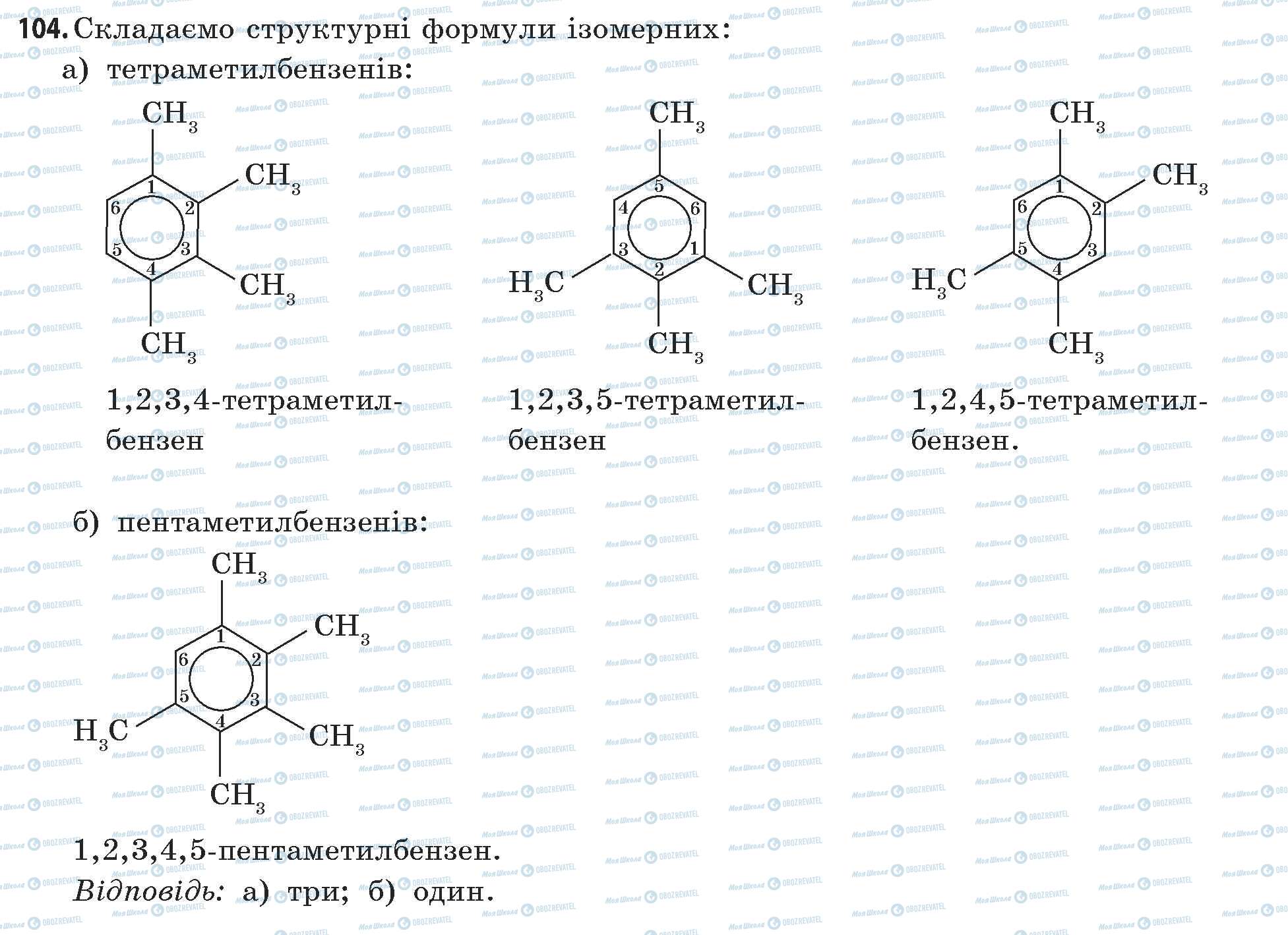 ГДЗ Химия 11 класс страница 104