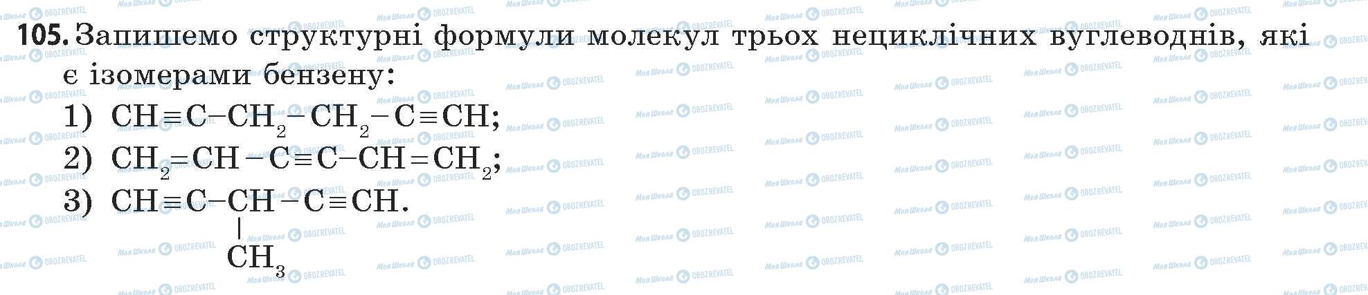 ГДЗ Химия 11 класс страница 105