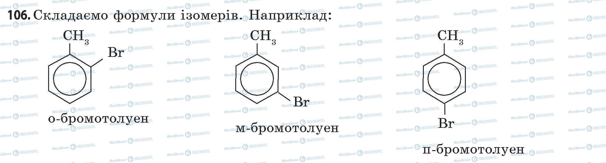 ГДЗ Химия 11 класс страница 106