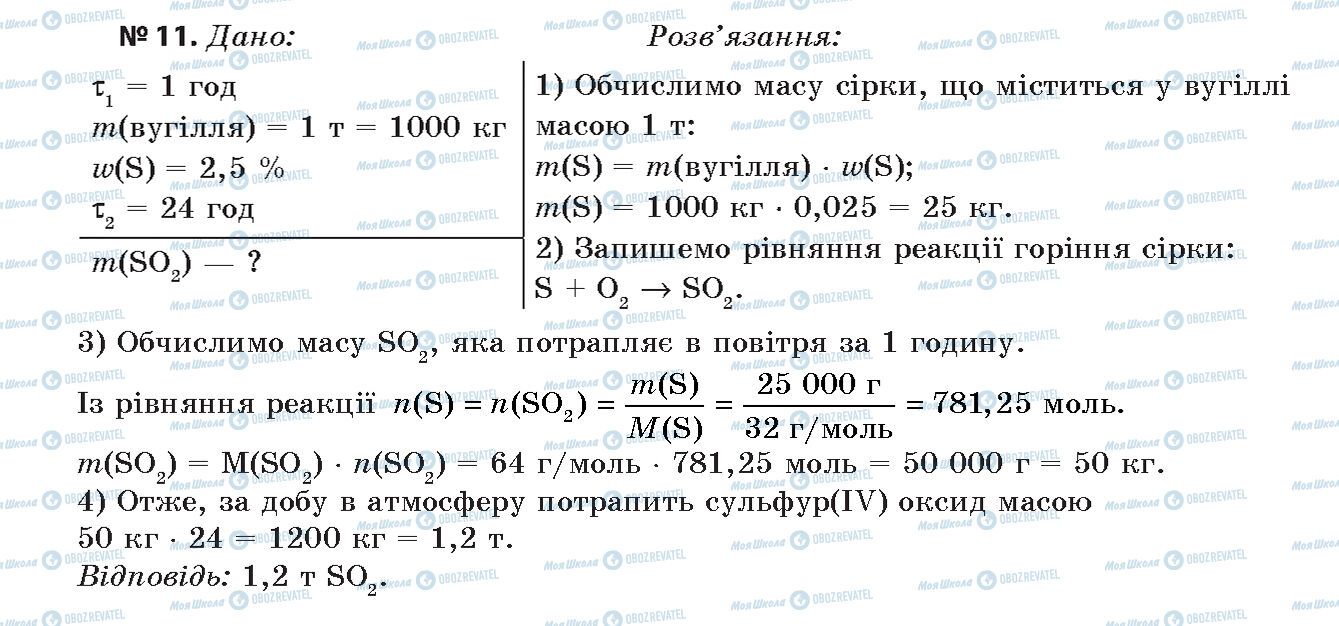 ГДЗ Хімія 11 клас сторінка 11