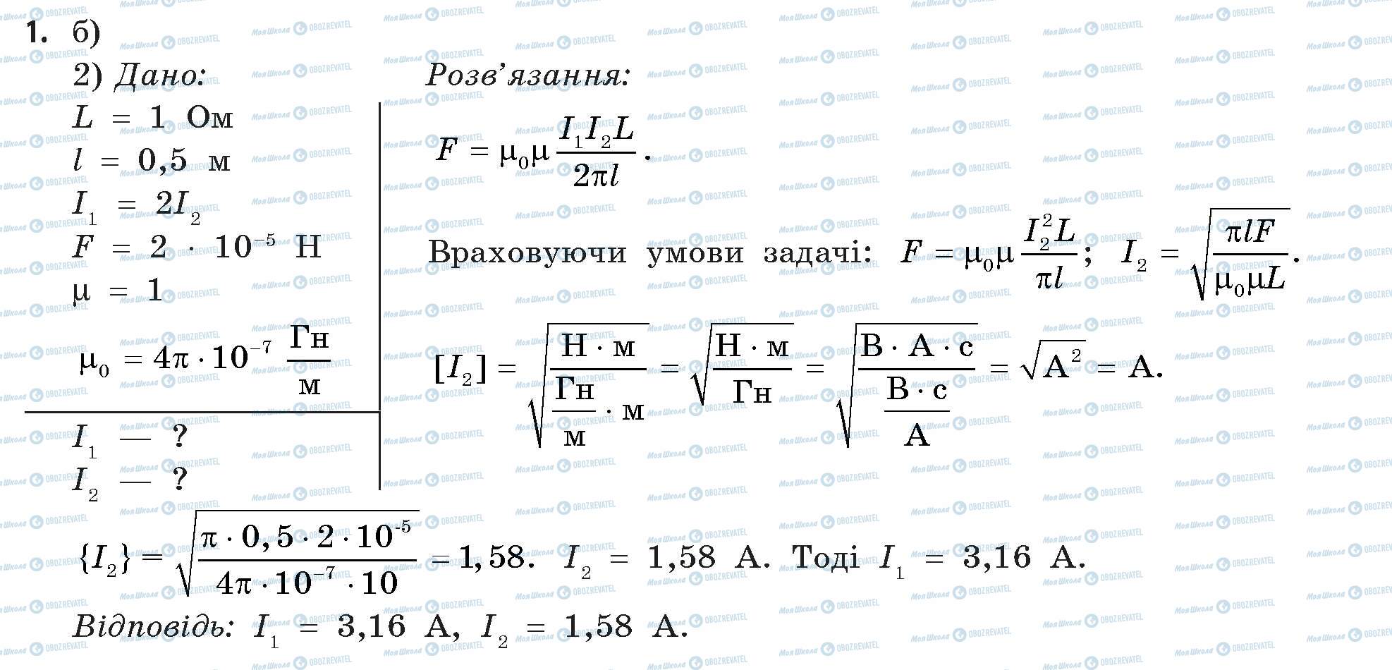 ГДЗ Фізика 11 клас сторінка 1