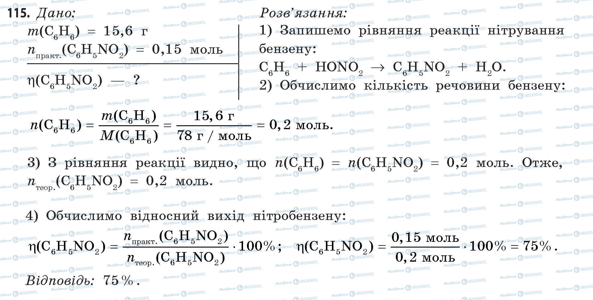 ГДЗ Химия 11 класс страница 115