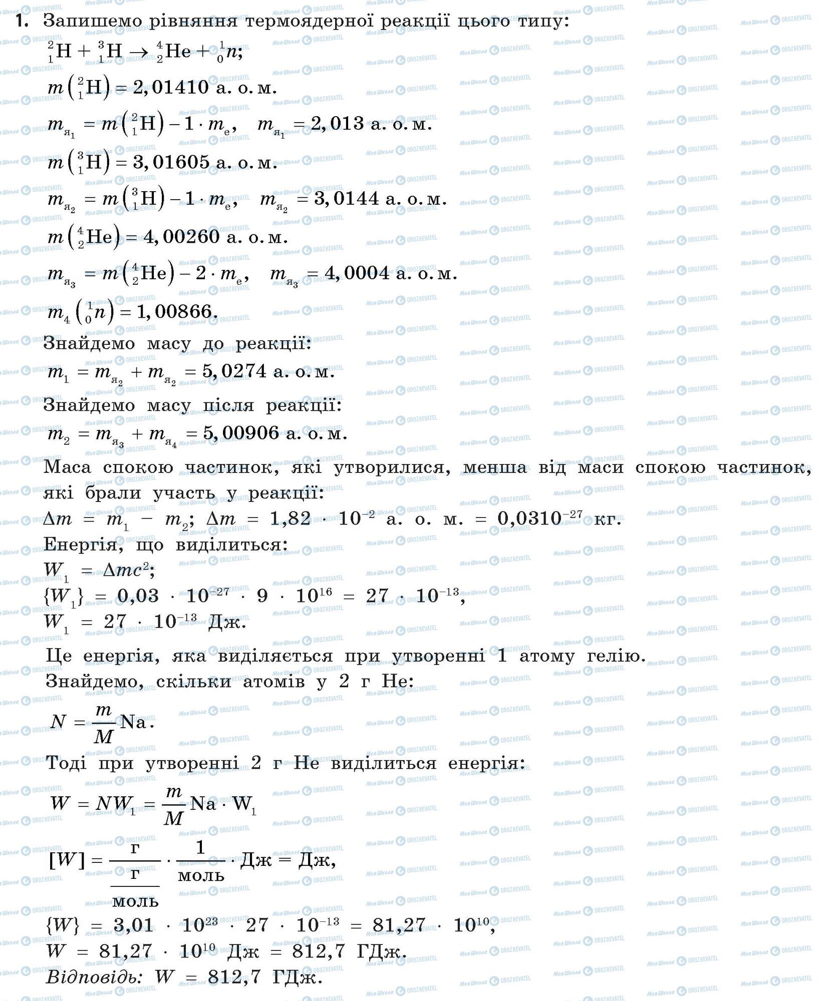 ГДЗ Физика 11 класс страница 1