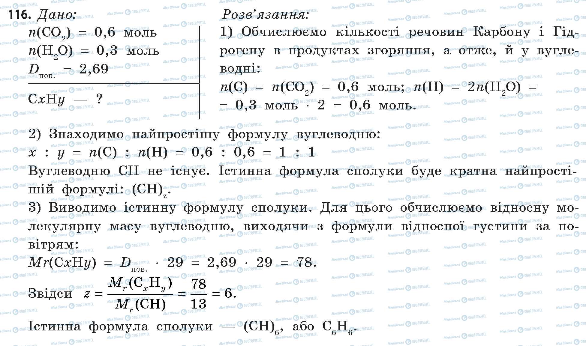 ГДЗ Химия 11 класс страница 116