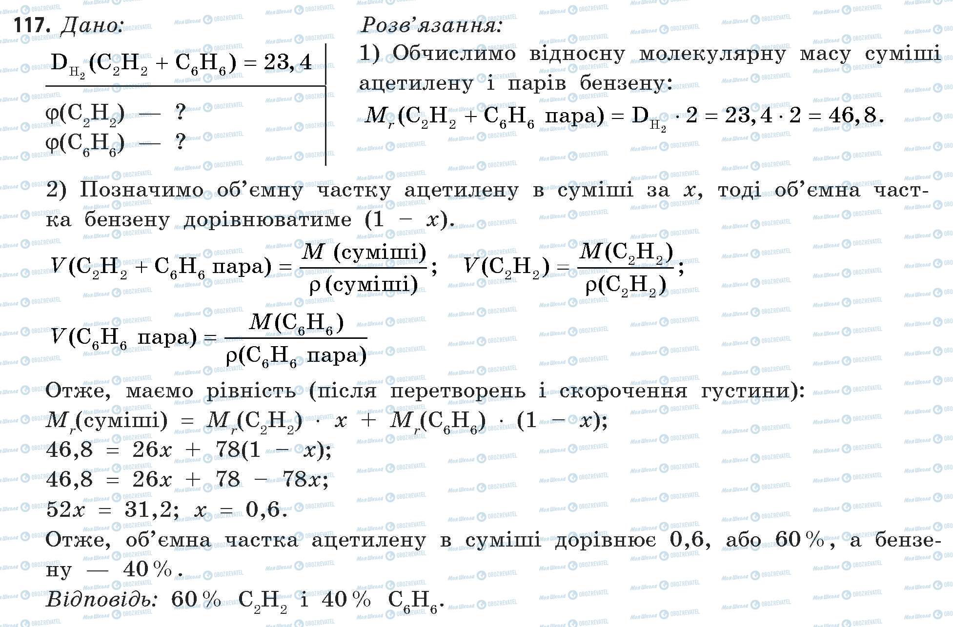 ГДЗ Хімія 11 клас сторінка 117