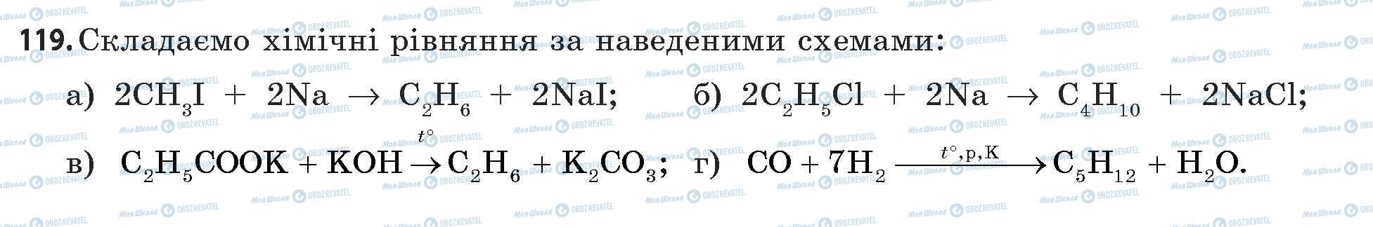 ГДЗ Химия 11 класс страница 119