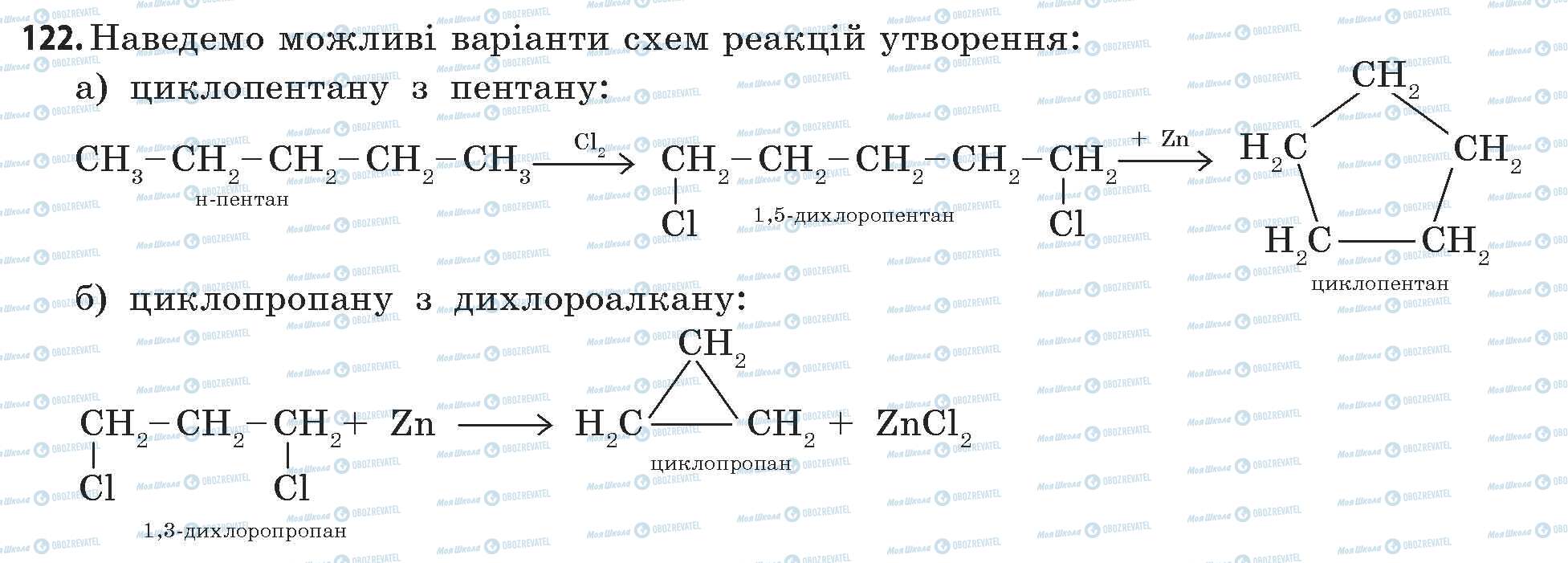 ГДЗ Хімія 11 клас сторінка 122